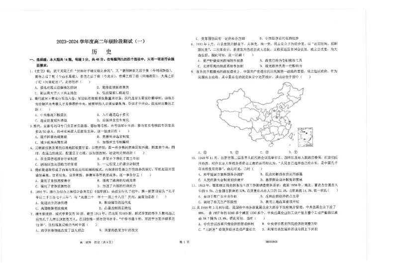2024江苏省海安高级中学高二上学期第一次考试历史试题PDF版含答案01