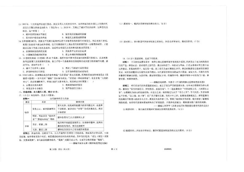 2024江苏省海安高级中学高二上学期第一次考试历史试题PDF版含答案02