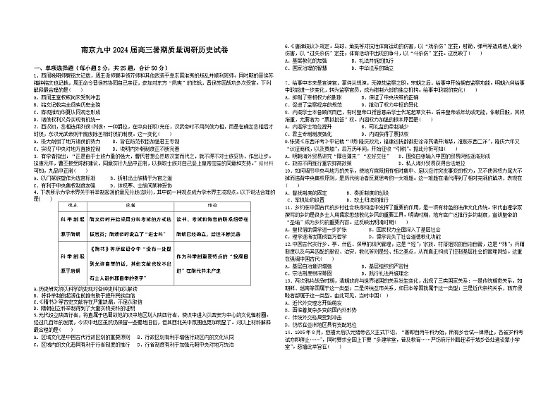 江苏省南京市九中2023-2024高三上学期8月暑期质量调研历史试卷+答案第1页