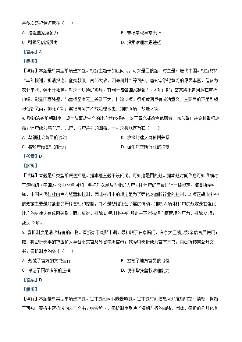 湖南省常德市第一中学2023-2024学年高二历史上学期开学考试试题(Word版附解析)第2页