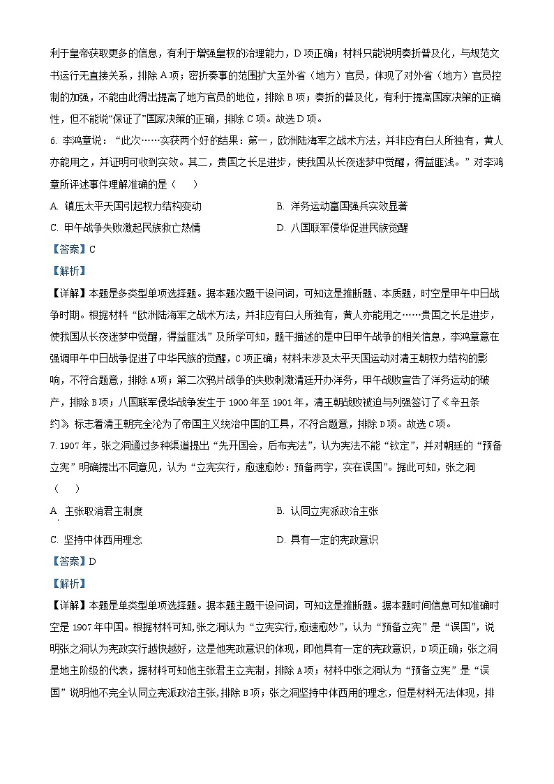 湖南省常德市第一中学2023-2024学年高二历史上学期开学考试试题(Word版附解析)第3页