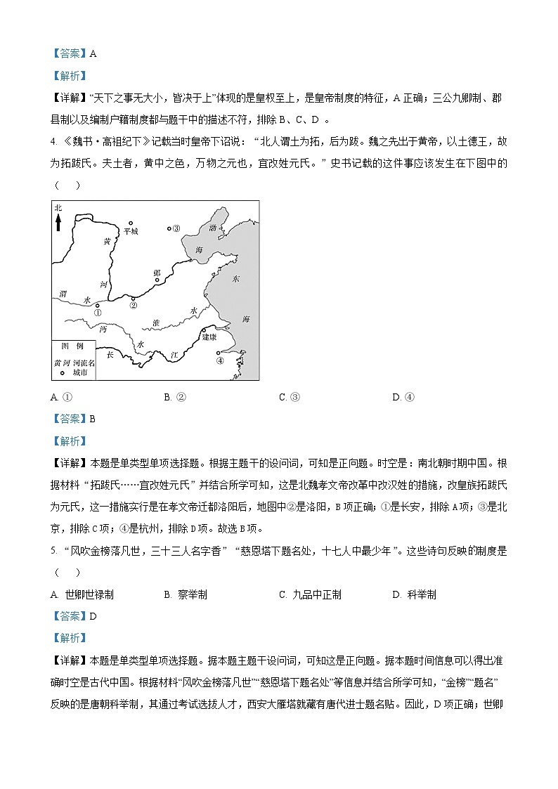 湖南省怀化市洪江市第一中学2023-2024学年高一历史上学期开学考试试题（Word版附解析）02