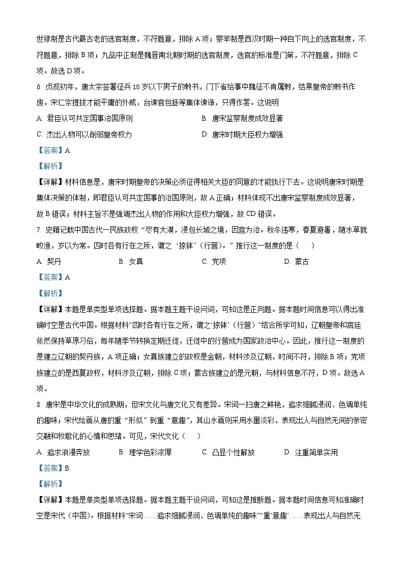 湖南省怀化市洪江市第一中学2023-2024学年高一历史上学期开学考试试题（Word版附解析）03