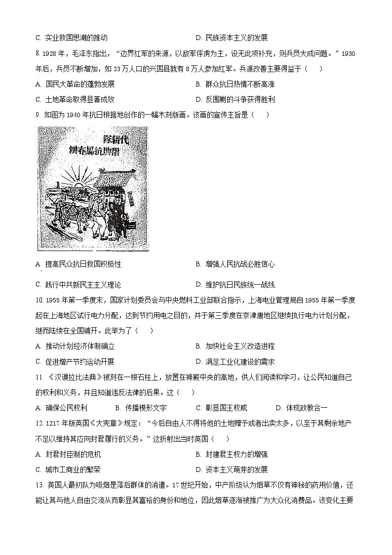 福建省漳州市2023-2024高三上学期第一次教学质量检测历史试卷+答案02