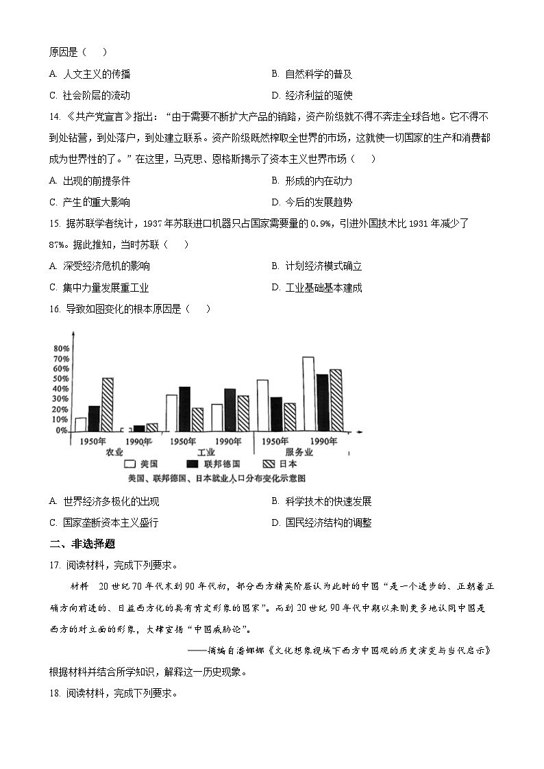 福建省漳州市2023-2024高三上学期第一次教学质量检测历史试卷+答案03