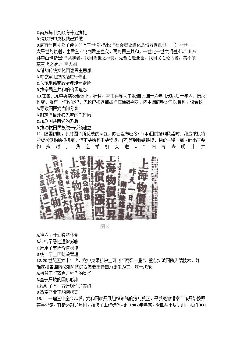 江苏省淮安市2023-2024学年高三上学期第一次调研测试历史试题第3页