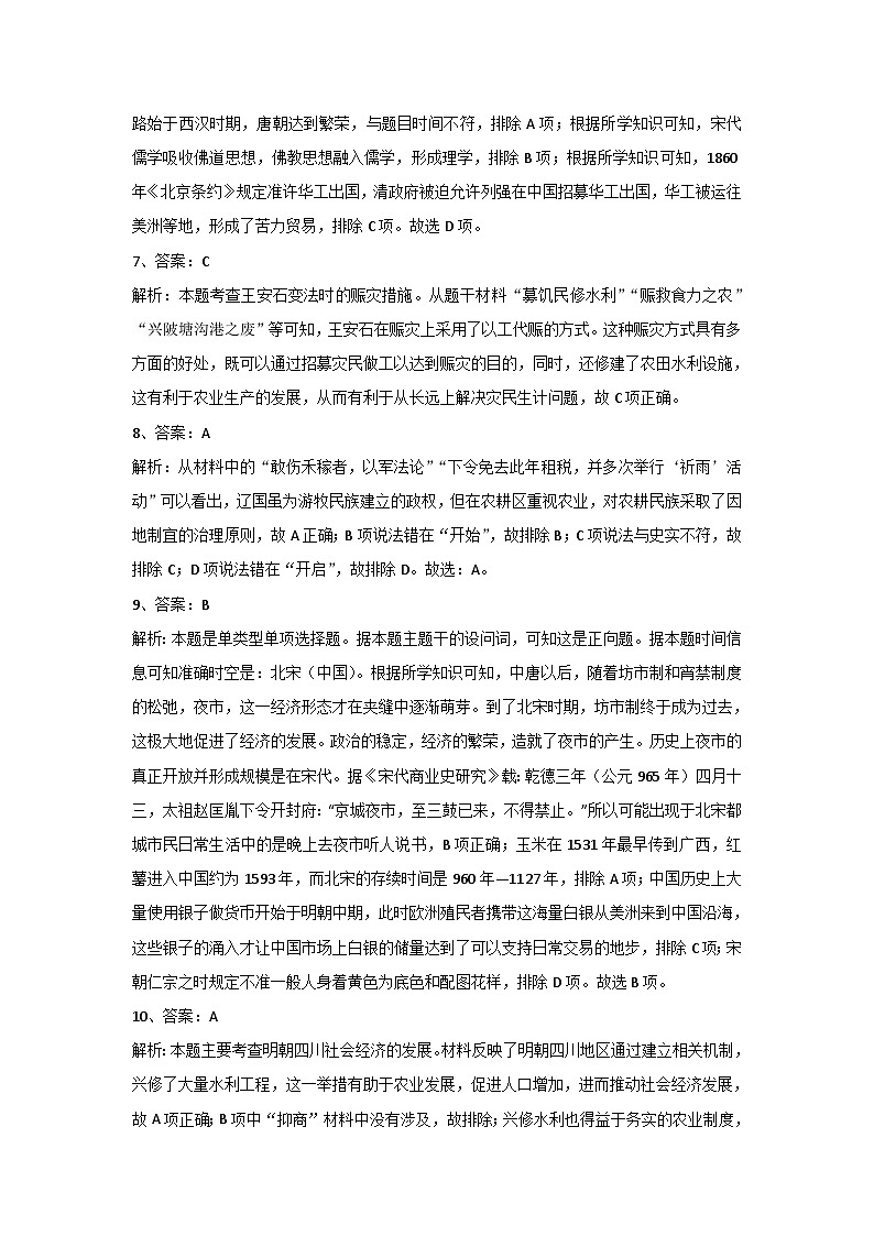 重庆市二0三中学校2023-2024学年高三上学期开学考试历史试题02
