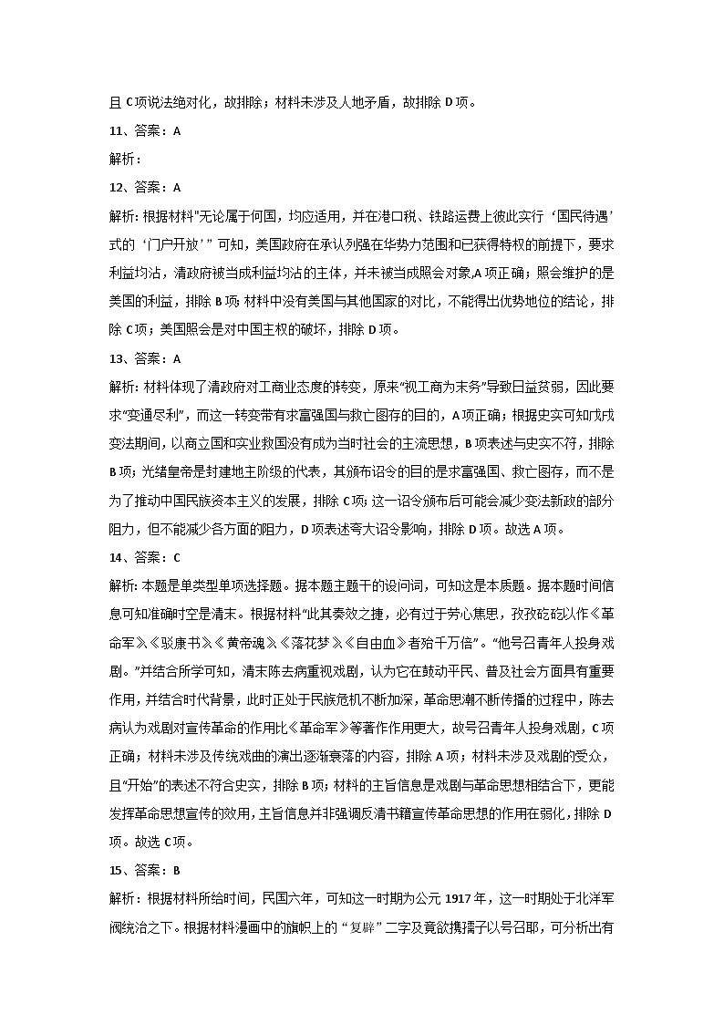 重庆市二0三中学校2023-2024学年高三上学期开学考试历史试题03