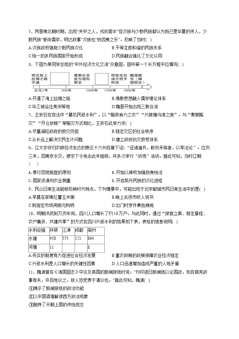 重庆市二0三中学校2023-2024学年高三上学期开学考试历史试题02