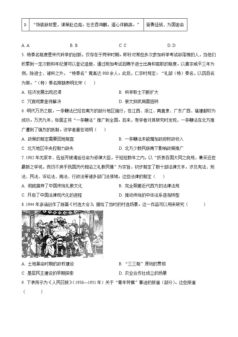 江苏省扬州市高邮市2023-2024学年高二上学期开学考试历史试题无答案第2页