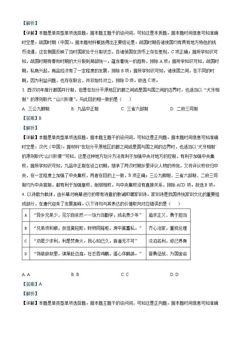 江苏省扬州市高邮市2023-2024学年高二上学期开学考试历史试题含解析第2页
