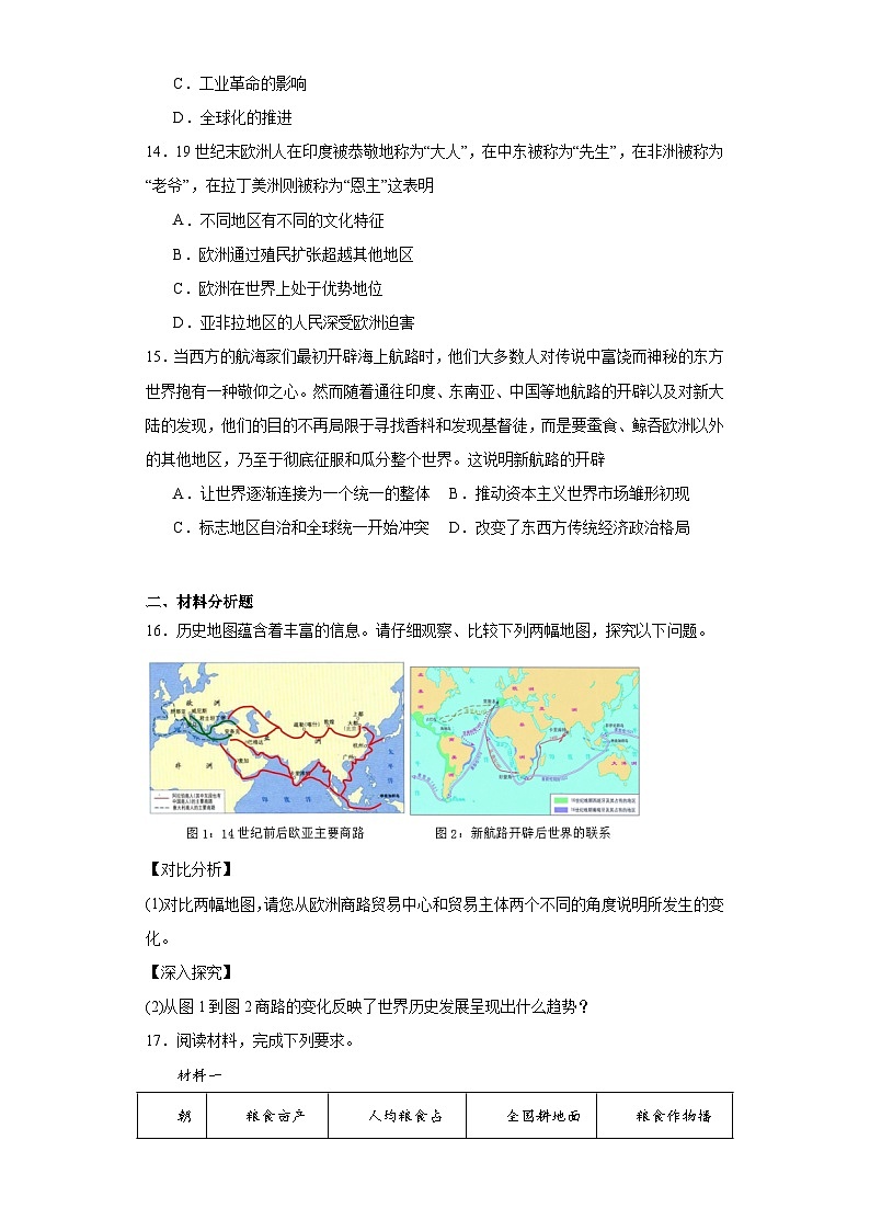 第三单元 走向整体的世界 同步练习---2022—2023学年高中历史统编版2019必修中外历史纲要下册(含答案解析)03