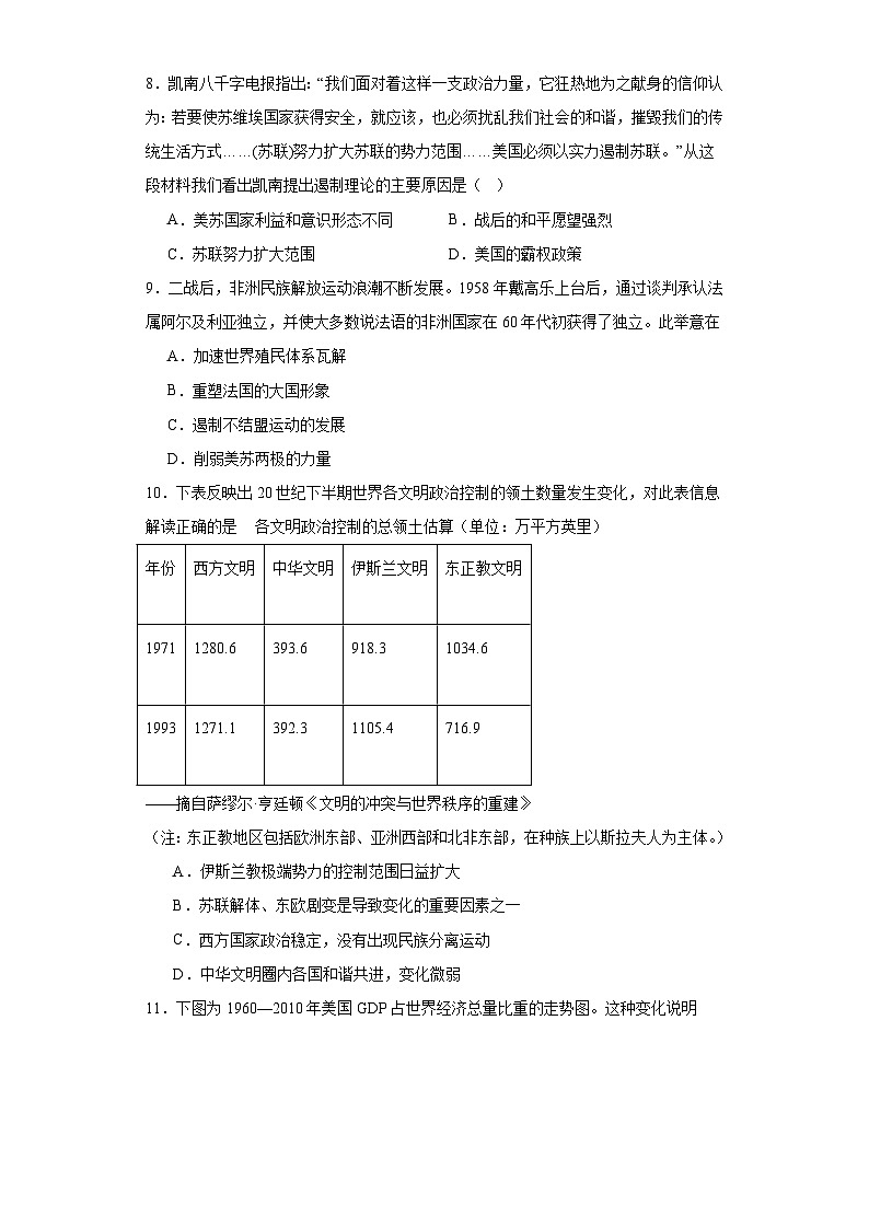 第八单元 20 世纪下半叶世界的新变化---2022—2023学年高中历史统编版2019必修中外历史纲要下册(含答案解析)第2页