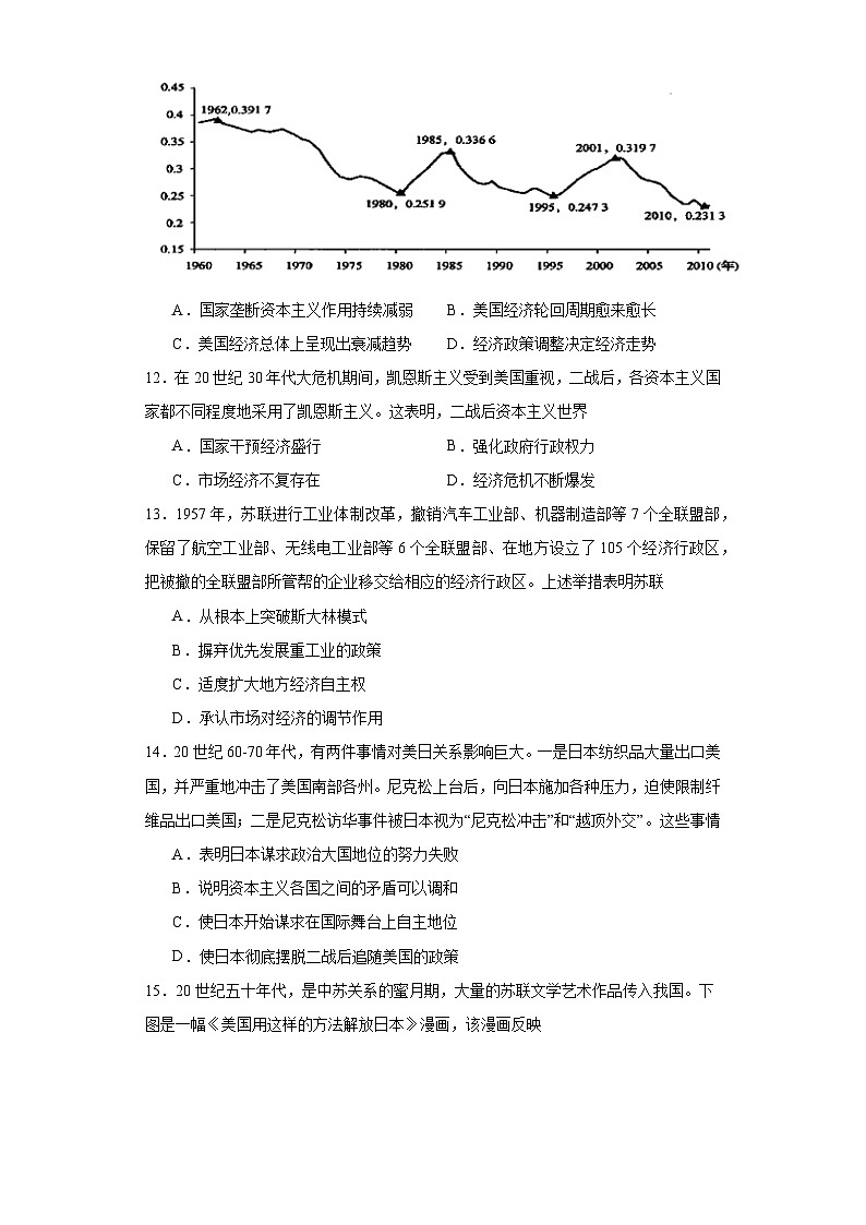 第八单元 20 世纪下半叶世界的新变化---2022—2023学年高中历史统编版2019必修中外历史纲要下册(含答案解析)第3页