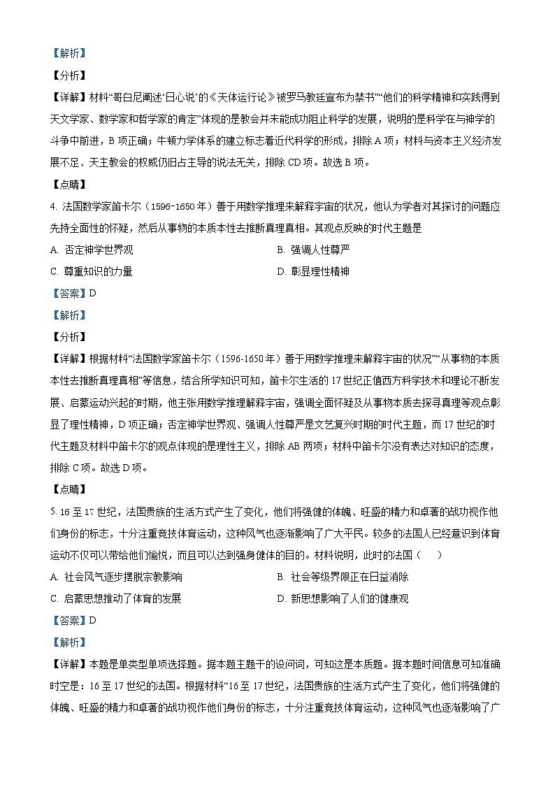 浙江省台州市昌文高级中学2024届高三历史上学期第一次月考试题(Word版附解析)02