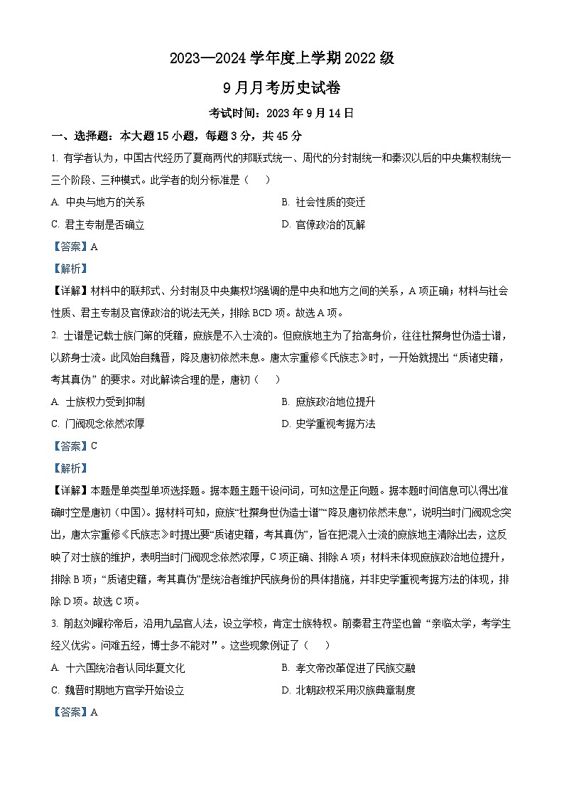 湖北省荆州市沙市中学2023-2024学年高二历史上学期9月月考试题(Word版附解析)01
