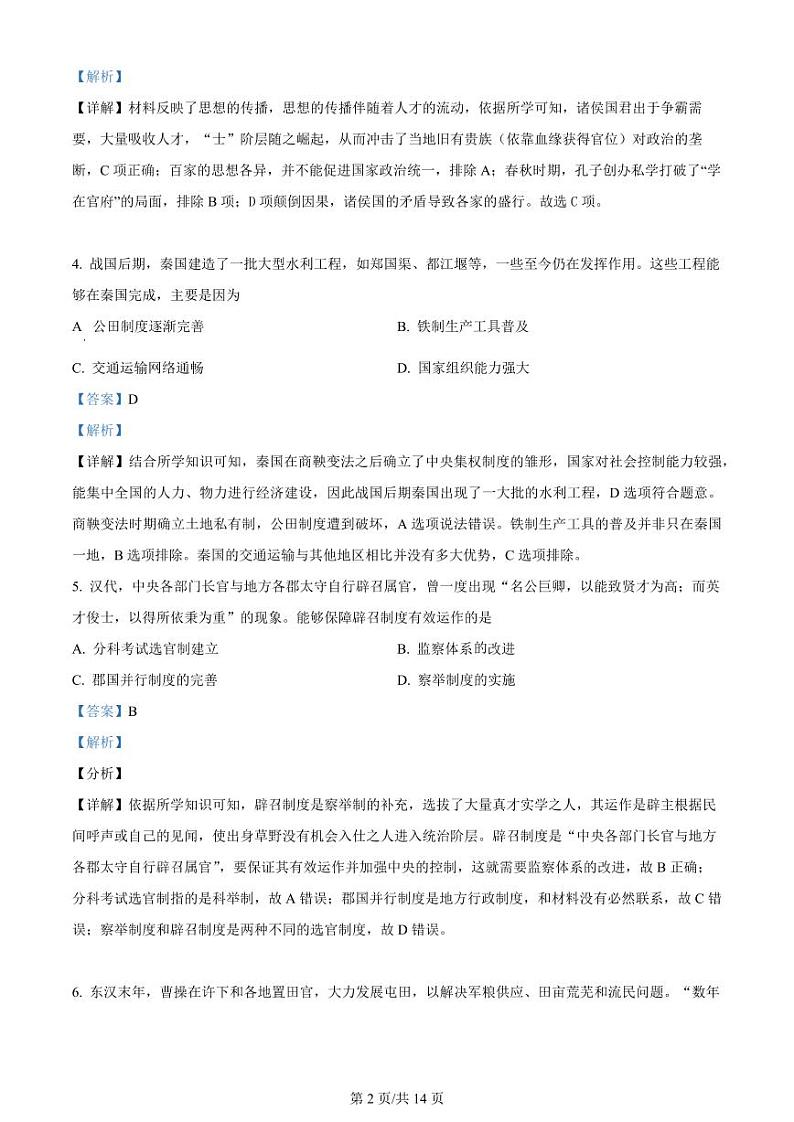 2024省哈尔滨第三十二中学高三上学期9月月考历史试题PDF版含解析02