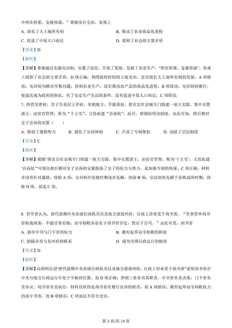 2024省哈尔滨第三十二中学高三上学期9月月考历史试题PDF版含解析03