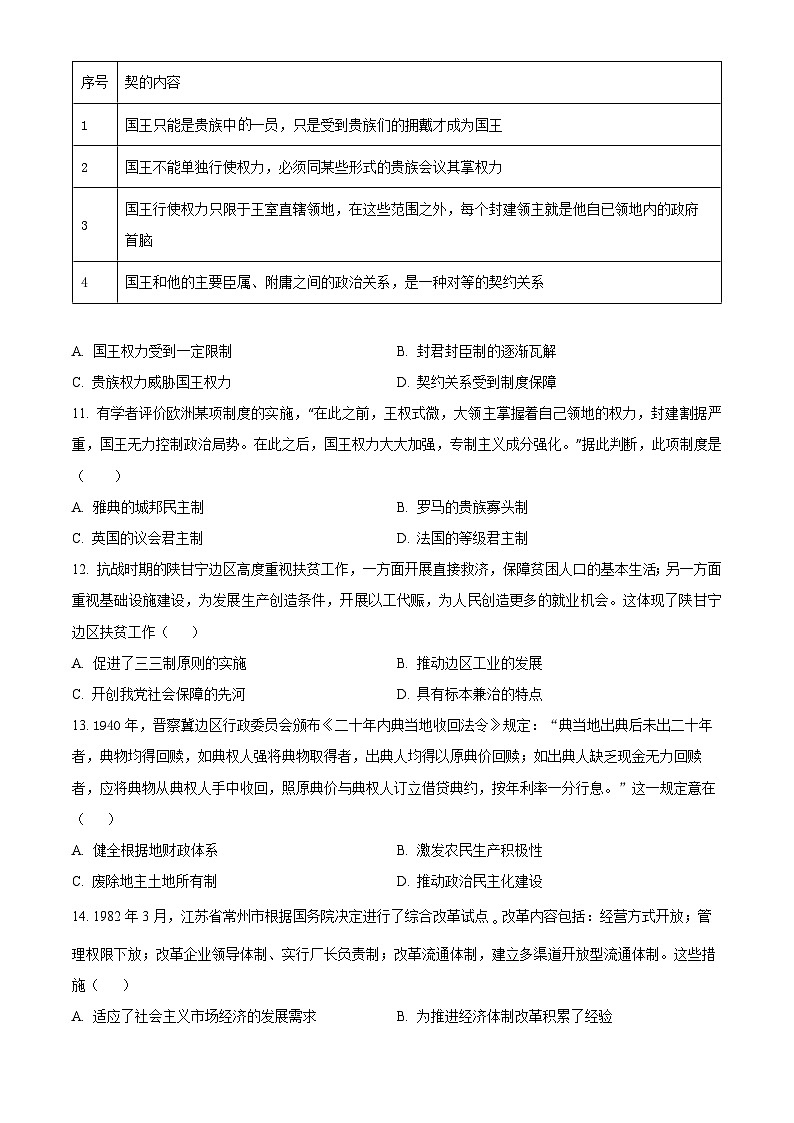 湖北省荆州市沙市中学2023-2024学年高二上学期9月月考历史试题无答案第3页