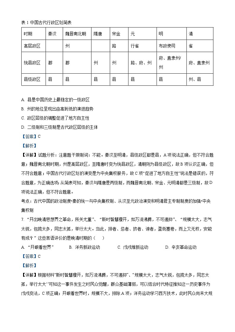 湖北省荆州市沙市中学2023-2024学年高二上学期9月月考历史试题含解析第3页