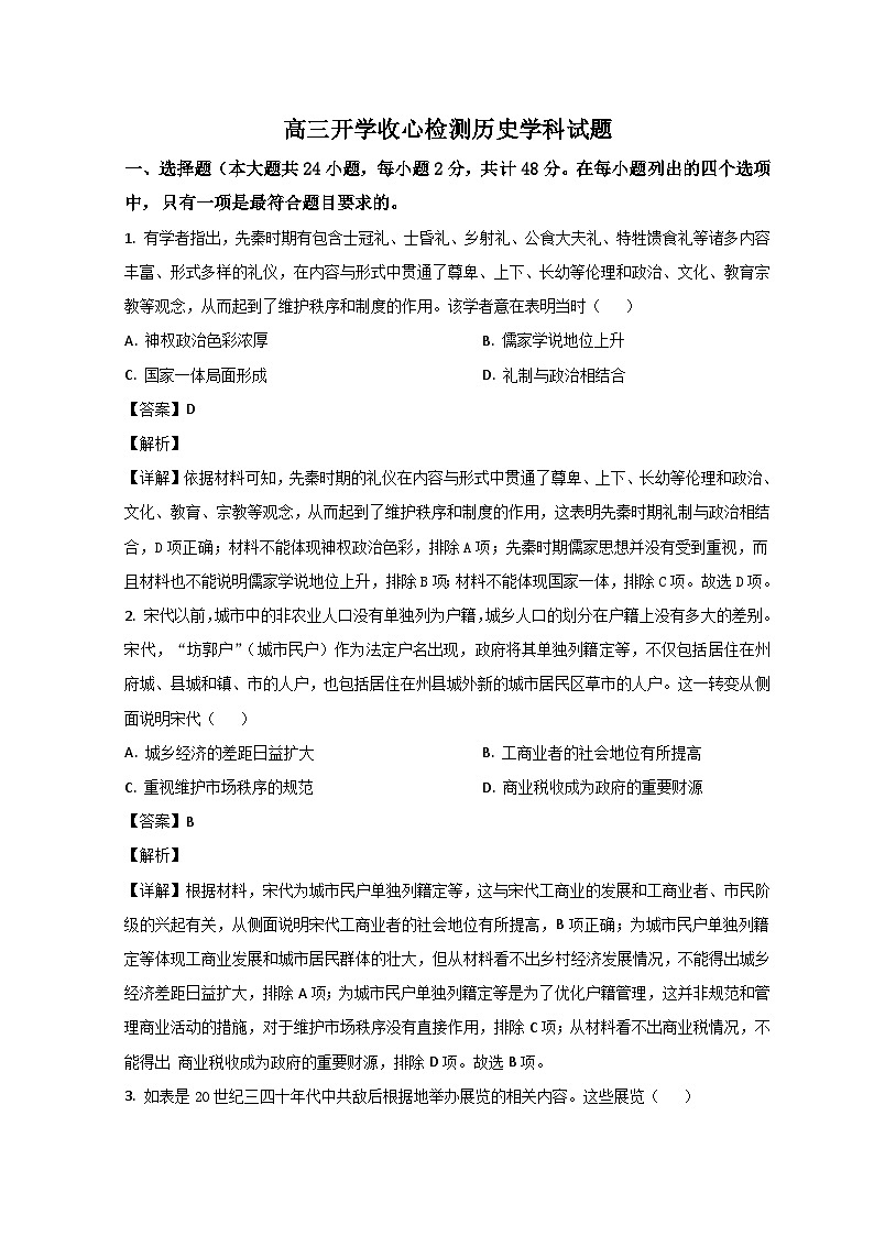 山东省淄博第五中学2023-2024学年高三历史上学期开学考试试题(Word版附解析)第1页