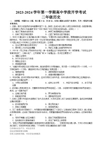 江西省全南中学2023-2024学年高二上学期开学考试历史试题