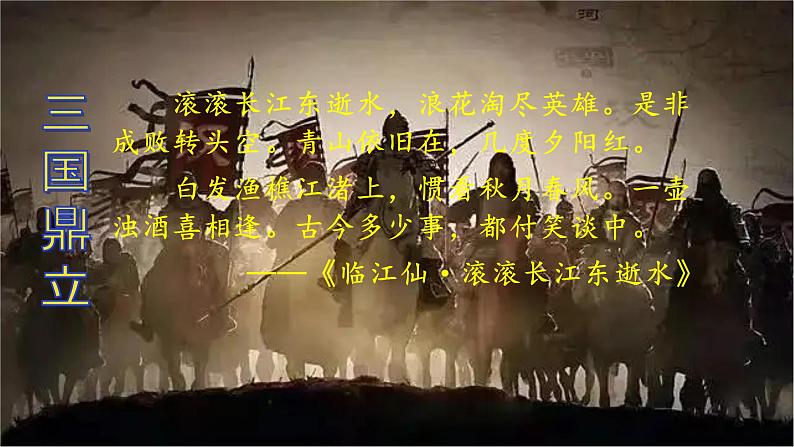 第5课 三国两晋南北朝的政权更迭与民族交融 (1)课件PPT第1页