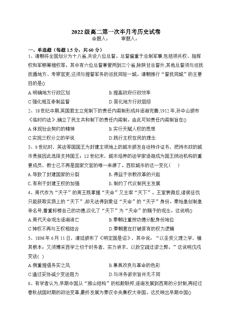 河南省焦作市博爱县第一中学2023-2024学年高二上学期第一次半月考历史试卷(含答案)第1页