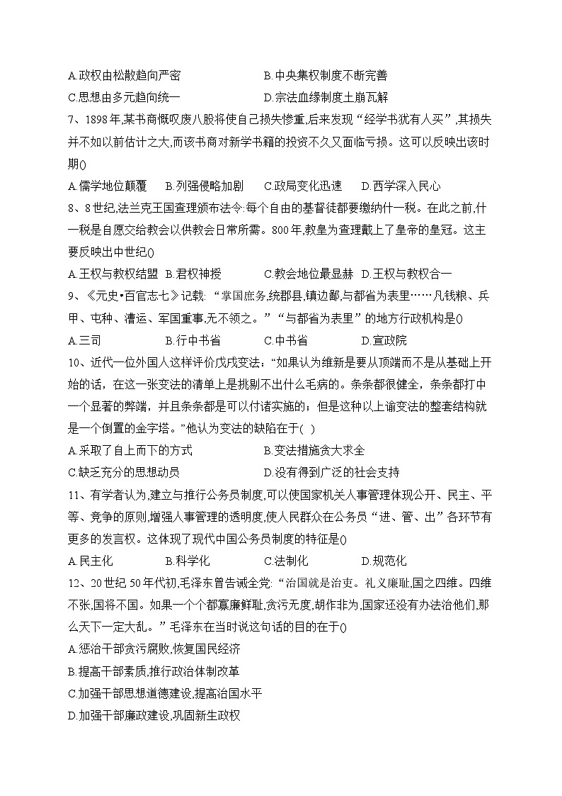 河南省焦作市博爱县第一中学2023-2024学年高二上学期第一次半月考历史试卷(含答案)第2页