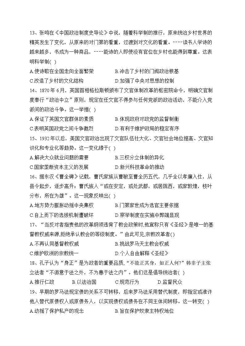 河南省焦作市博爱县第一中学2023-2024学年高二上学期第一次半月考历史试卷(含答案)第3页