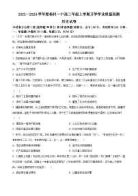 2024天津武清区杨村一中高三上学期开学检测历史试题含解析