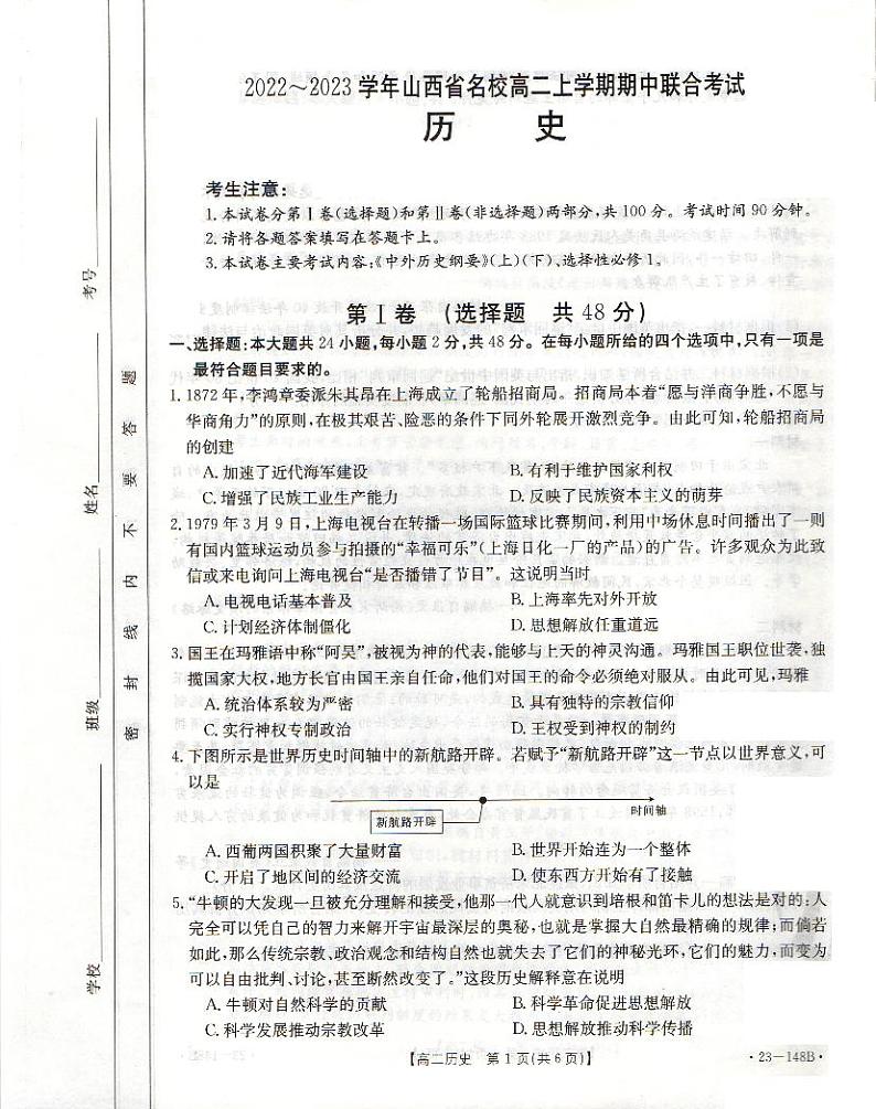 2023长治上党区高二上学期11月期中考试历史试题PDF版无答案第1页