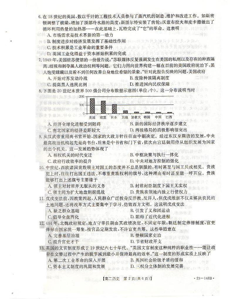 2023长治上党区高二上学期11月期中考试历史试题PDF版无答案第2页