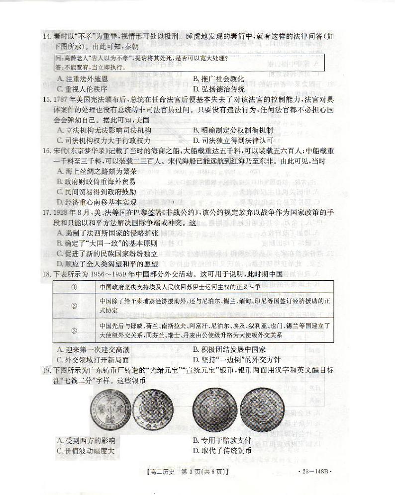 2023长治上党区高二上学期11月期中考试历史试题PDF版无答案第3页