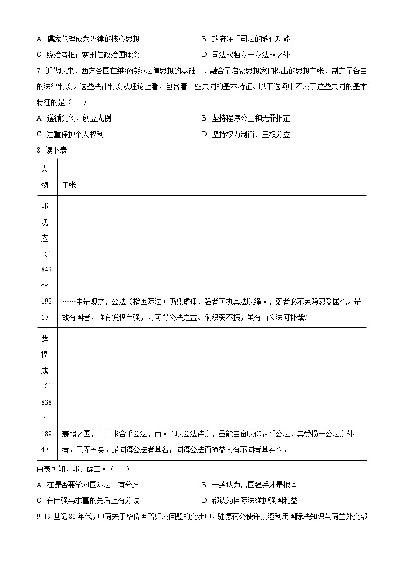 2024永州一中高二上学期9月月考历史试题含解析02