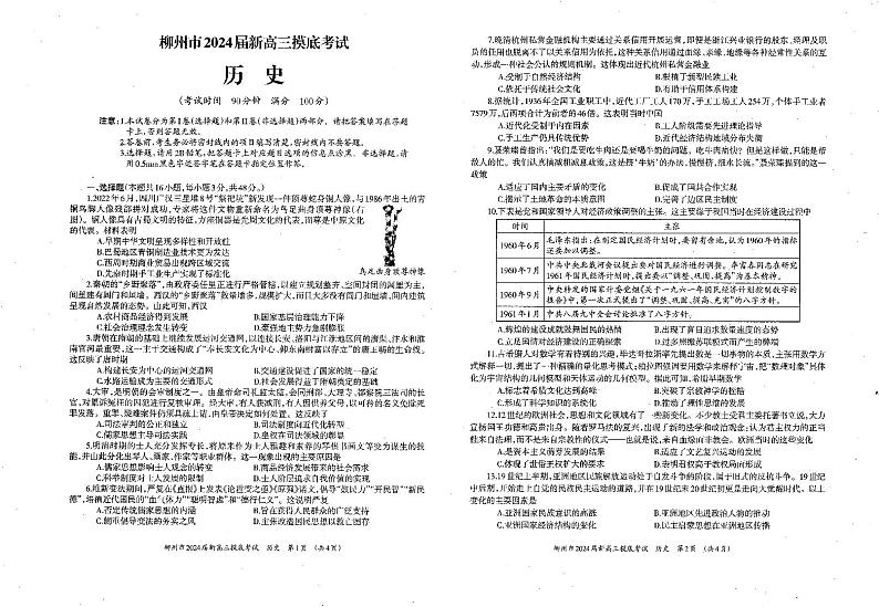 柳州市2024届新高三摸底考 历史试卷第1页
