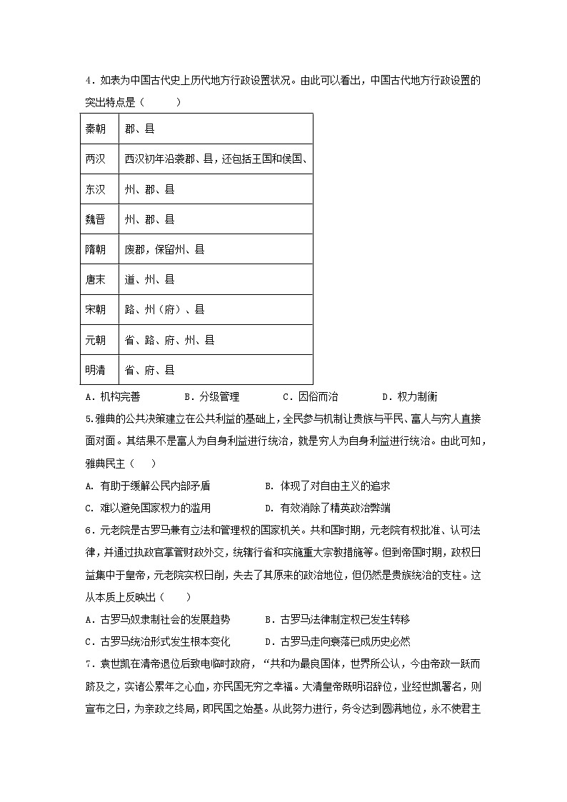 高二历史月考试题第2页