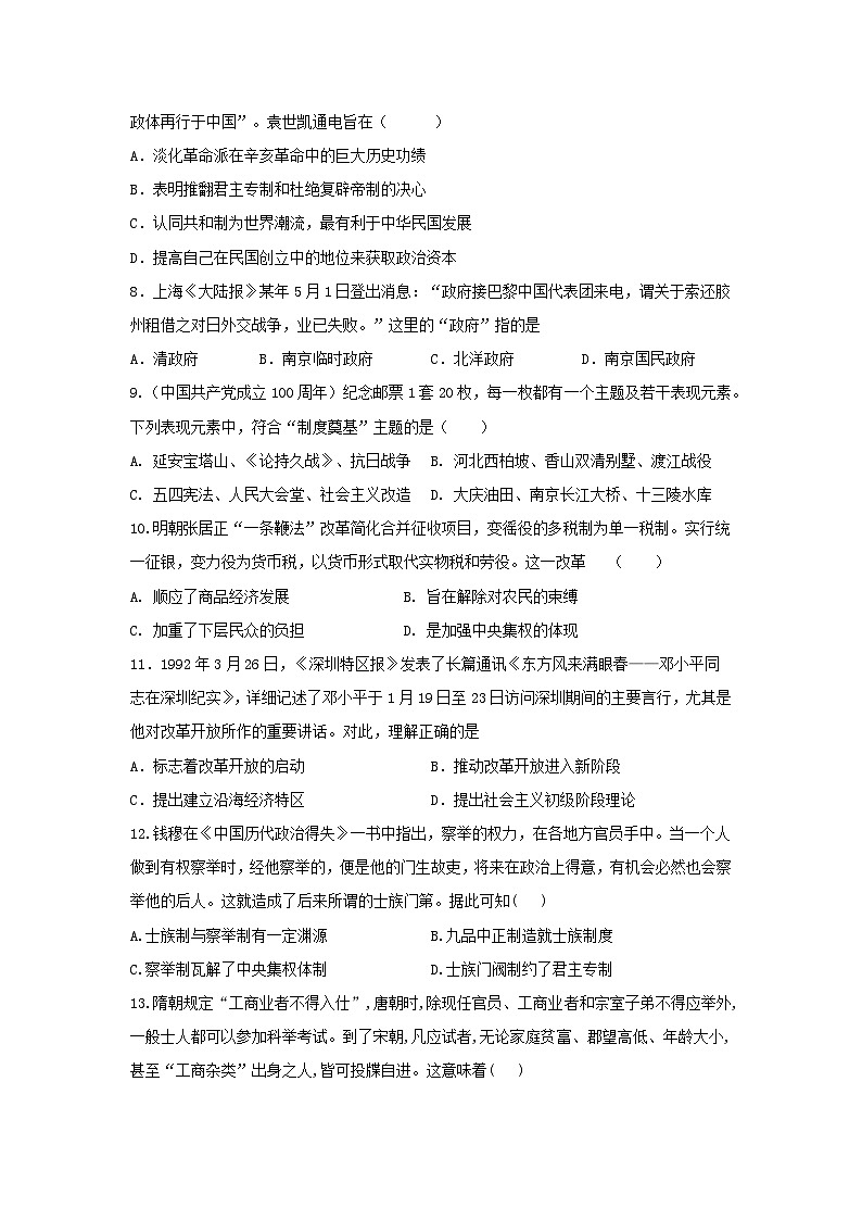 高二历史月考试题第3页