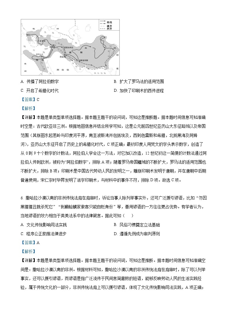 辽宁省沈阳市新民市高级中学2023-2024学年高三历史上学期9月开学试题（Word版附解析）03