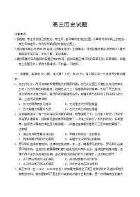 山东省泰安肥城市2023-2024学年高三历史上学期9月阶段测试试题（Word版附答案）