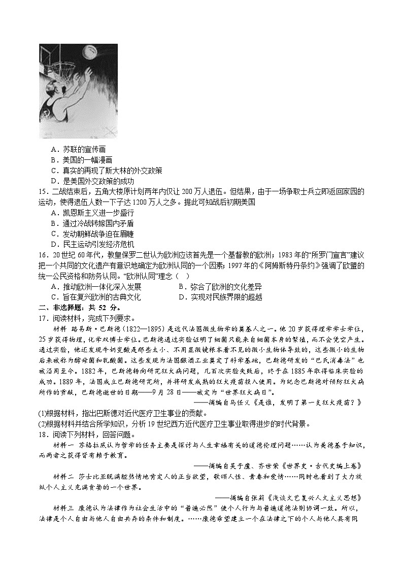 +江西省丰城拖船中学2023-2024学年高三上学期开学考试历史试题第3页