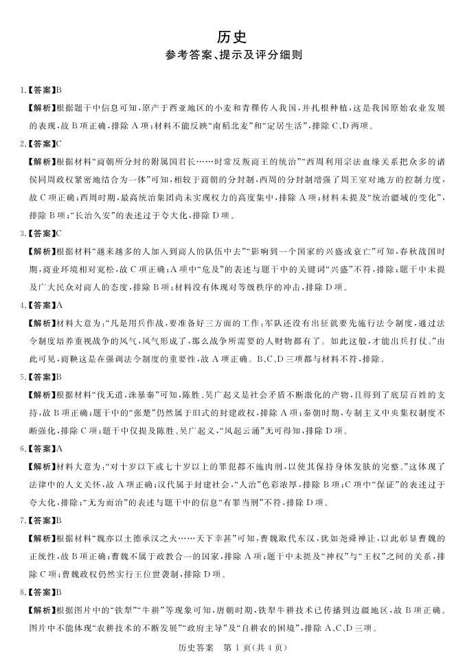 2024河南省中原名校联盟高三上学期9月调研考试历史含解析01