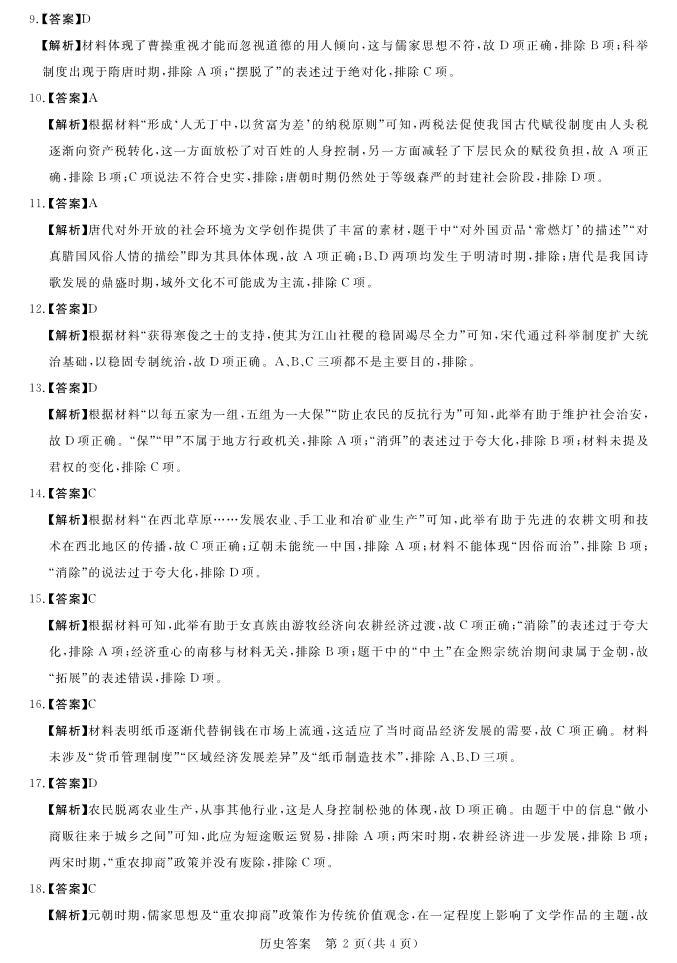 2024河南省中原名校联盟高三上学期9月调研考试历史含解析02