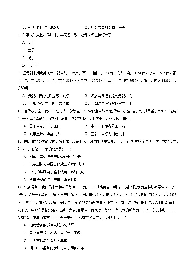 第三单元《 辽宋夏金多民族政权的并立与元朝的统一》检测题---2023-2024学年高中历史统编版（2019）必修中外历史纲要上册02