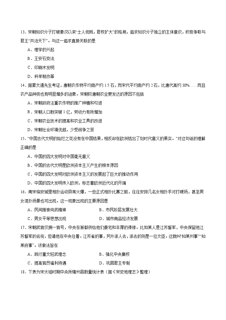 第三单元《 辽宋夏金多民族政权的并立与元朝的统一》检测题---2023-2024学年高中历史统编版（2019）必修中外历史纲要上册03