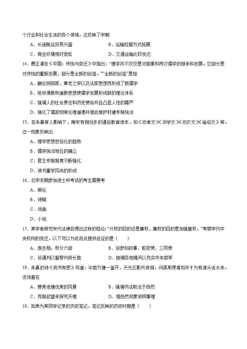第三单元《 辽宋夏金多民族政权的并立与元朝的统一》检测题(含答案)---2023-2024学年高中历史统编版(2019)必修中外历史纲要上册03