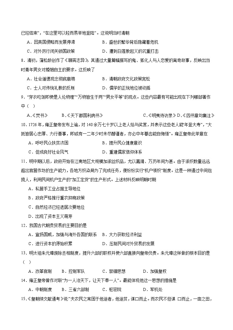 第四单元 明清中国版图的奠定与面临的挑战 检测题(含答案)---2023-2024学年高中历史统编版(2019)必修中外历史纲要上册第2页