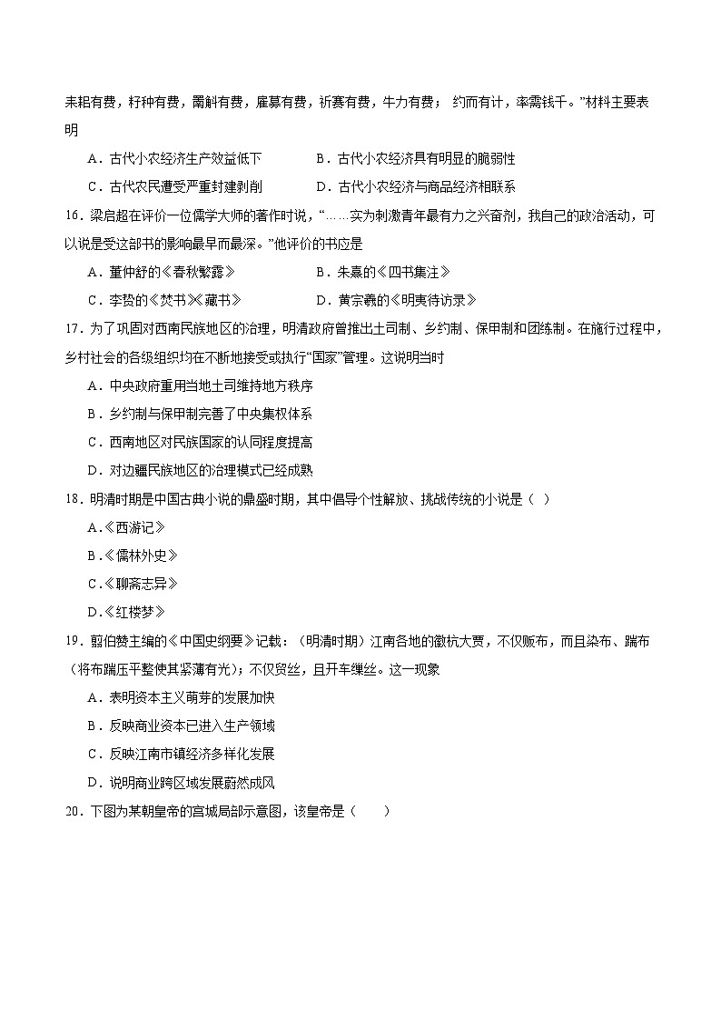 第四单元 明清中国版图的奠定与面临的挑战 检测题(含答案)---2023-2024学年高中历史统编版(2019)必修中外历史纲要上册第3页