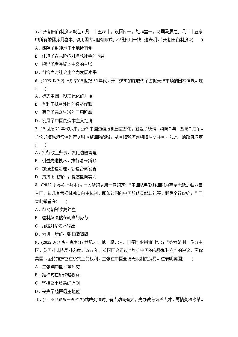 第五单元 晚清时期的内忧外患与救亡图存 单元检测---2023-2024学年高中历史统编版(部编版)必修 中外历史纲要(上)02