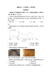 湖南省岳阳市第十三中学2023-2024学年高一上学期入学考试历史试题